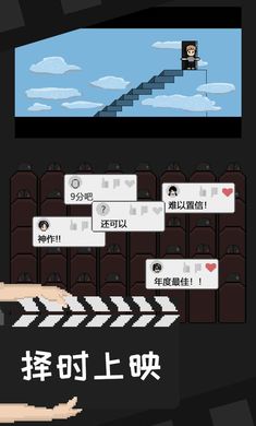 像素電影制片廠游戲官方版