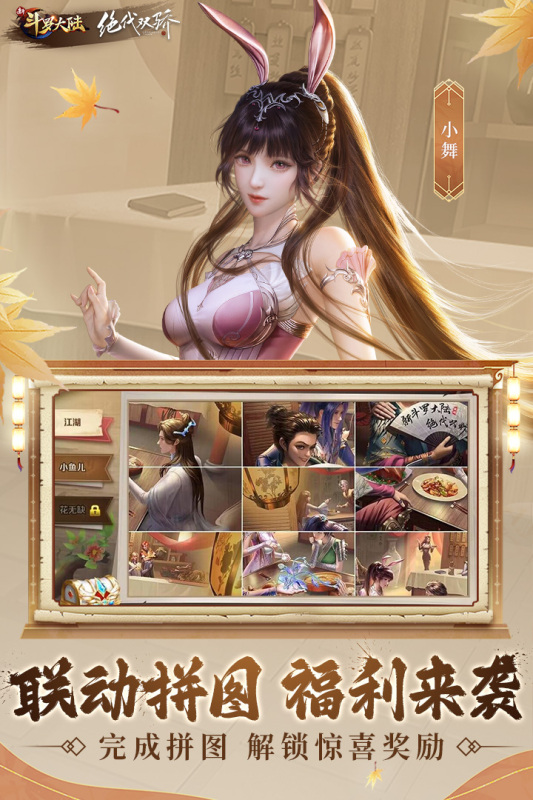 新斗羅大陸手游最新版
