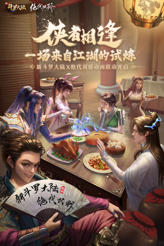 新斗羅大陸手游最新版