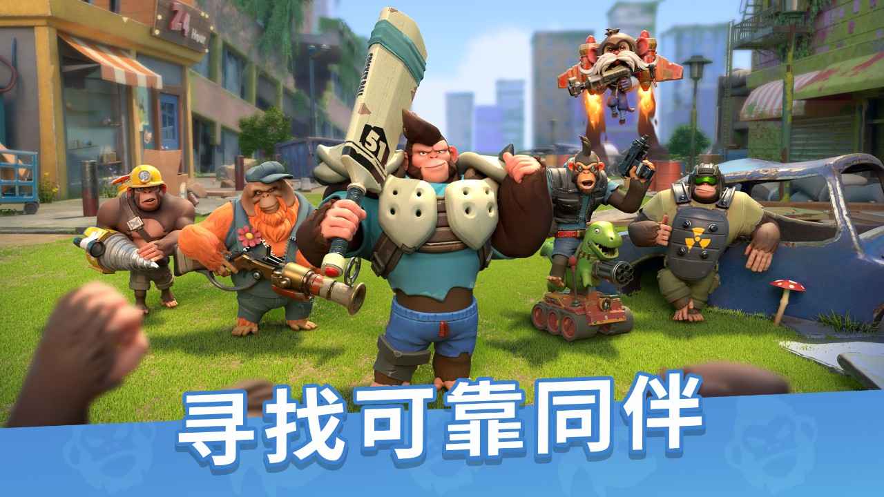 猿族時(shí)代官方版