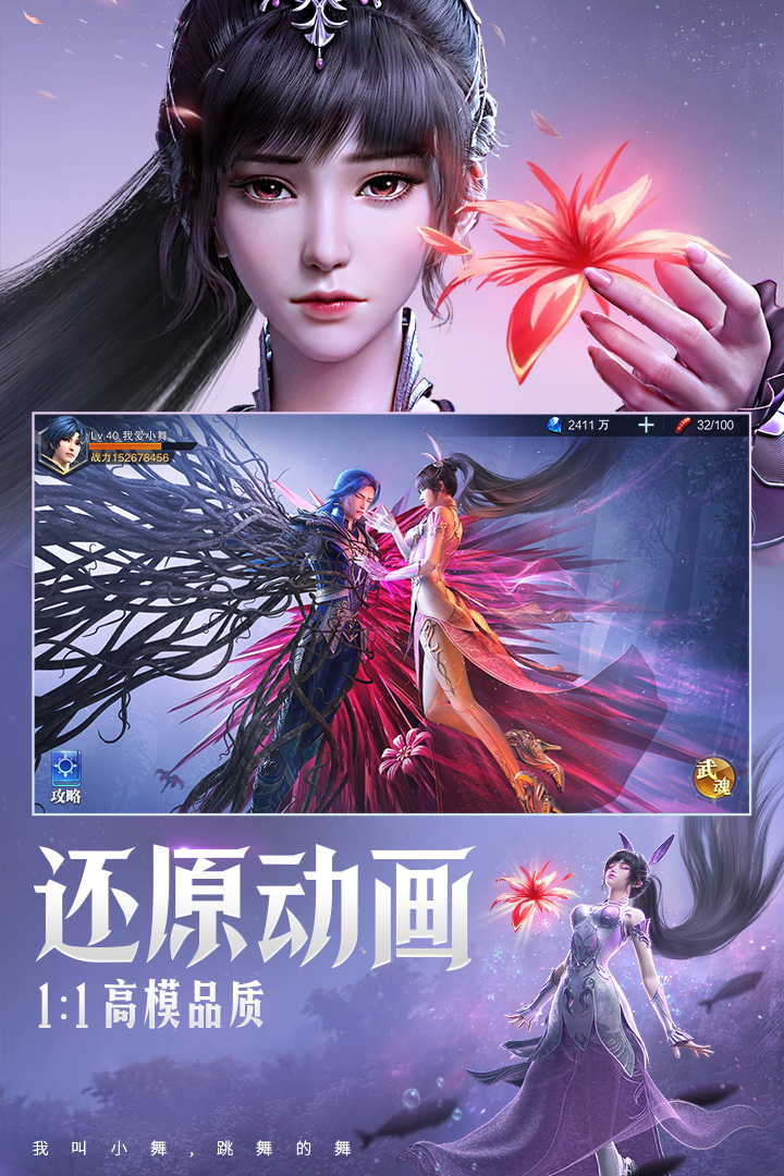 斗羅大陸魂師對決成龍代言版