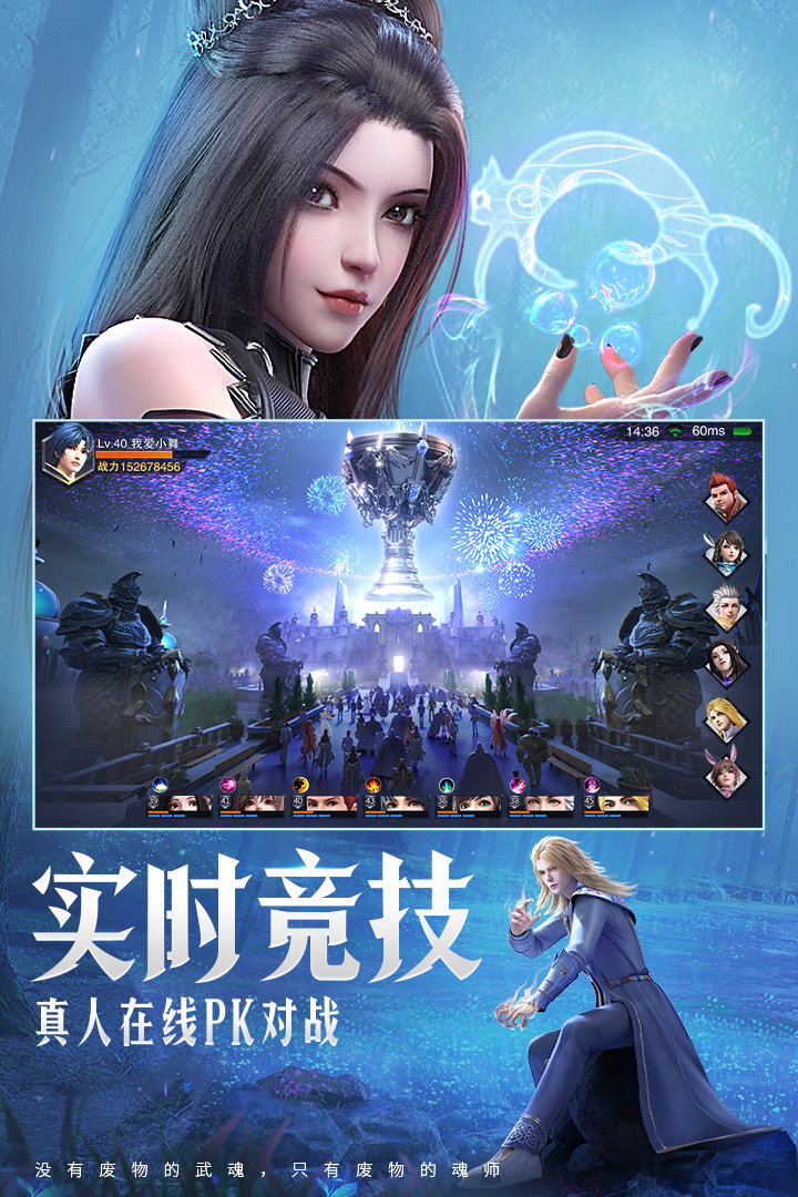 斗羅大陸魂師對決成龍代言版