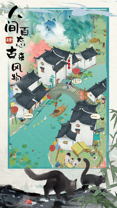 代號山水集手游
