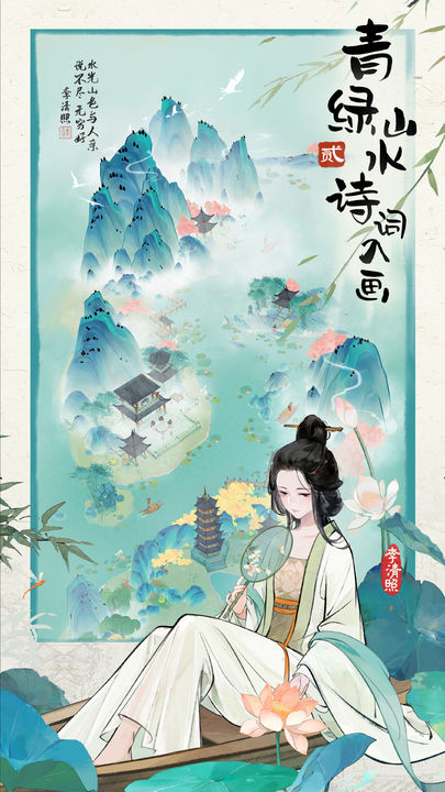 代號山水集手游