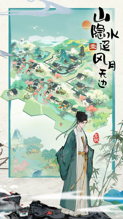 代號山水集手游