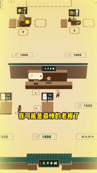王二狗成長記手游安卓版