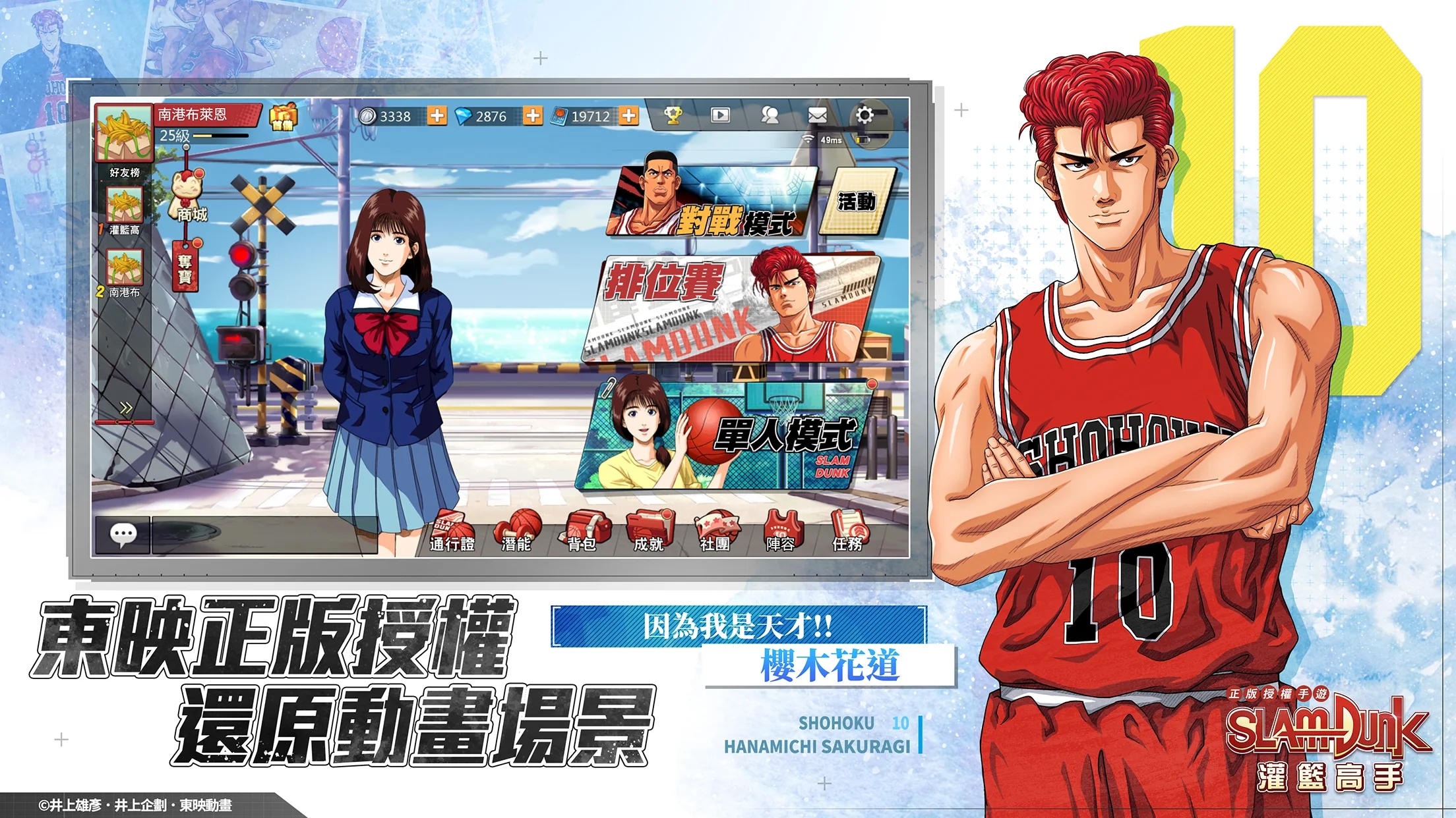 灌籃高手國(guó)際服官方版(灌籃高手SLAMDUNK)