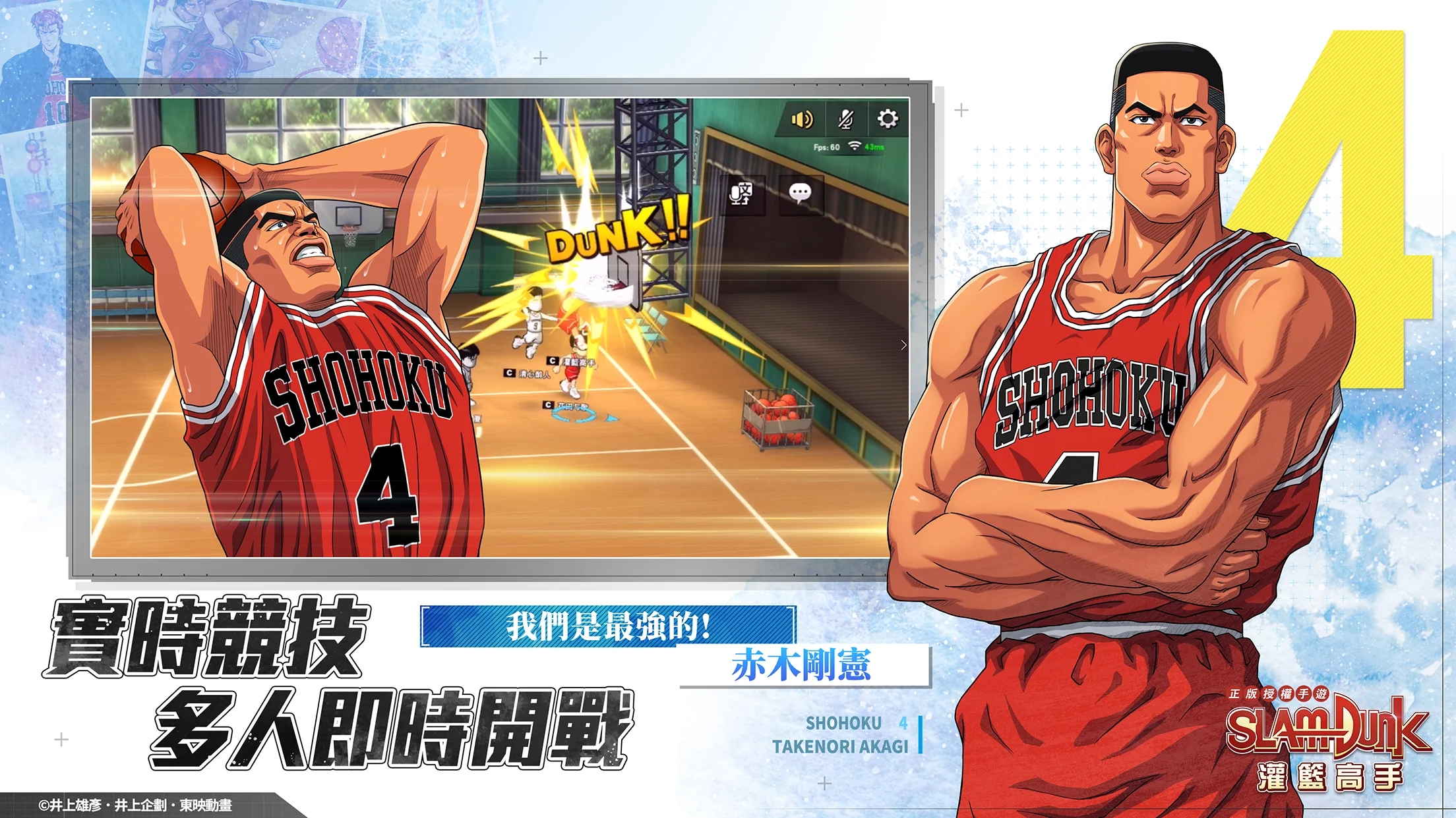 灌籃高手國(guó)際服官方版(灌籃高手SLAMDUNK)
