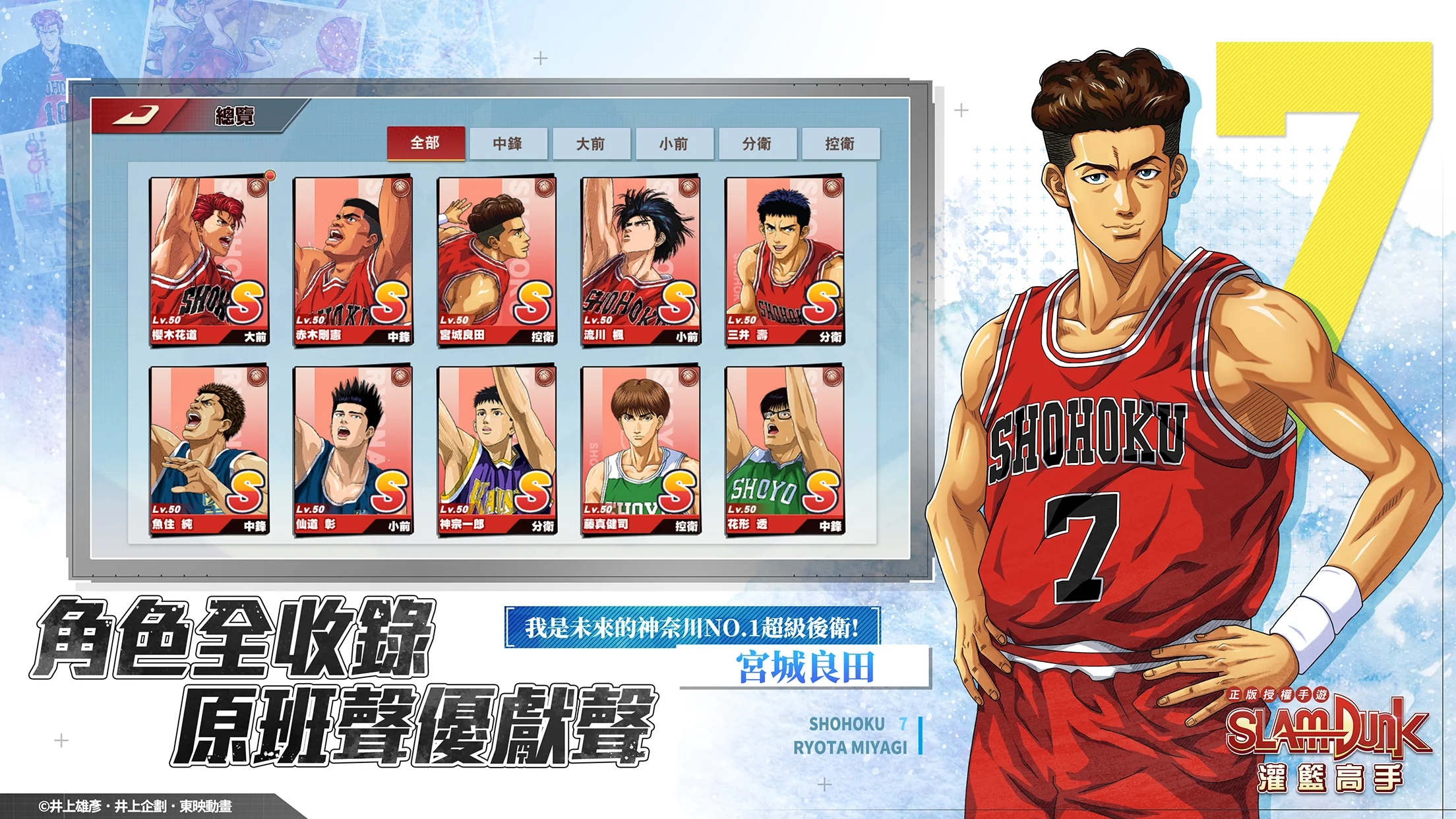 灌籃高手國(guó)際服官方版(灌籃高手SLAMDUNK)