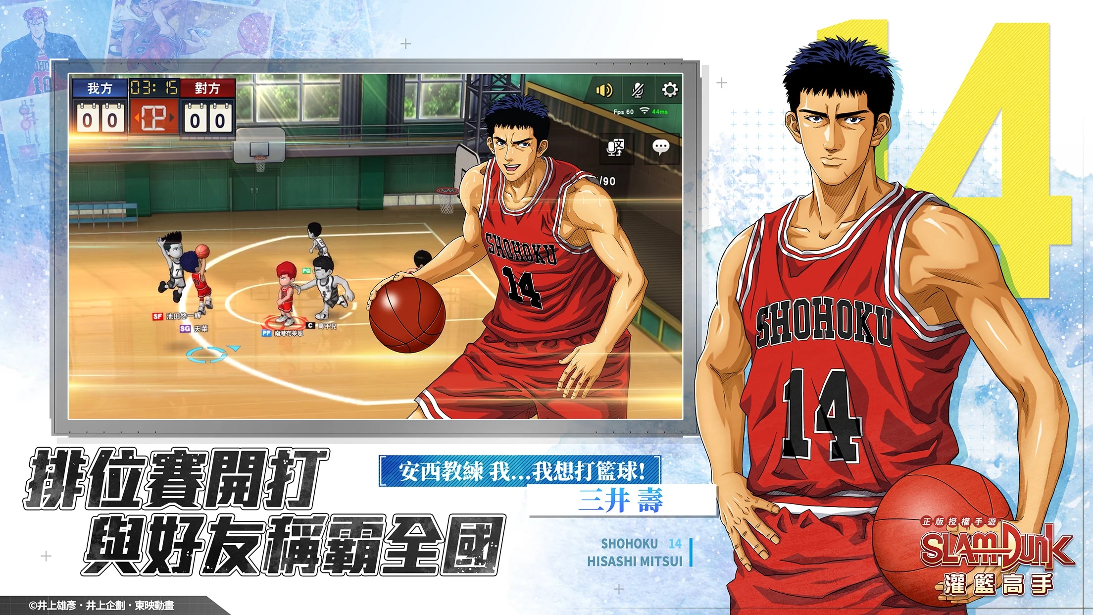灌籃高手國(guó)際服官方版(灌籃高手SLAMDUNK)