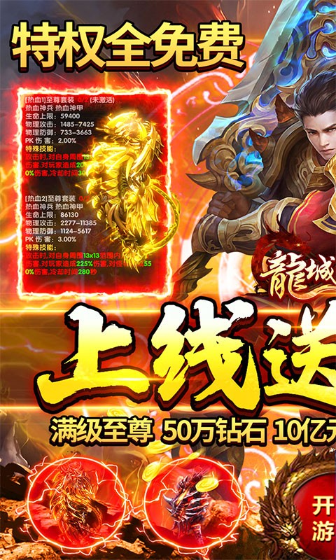 龍城秘境特權(quán)全免費(fèi)版