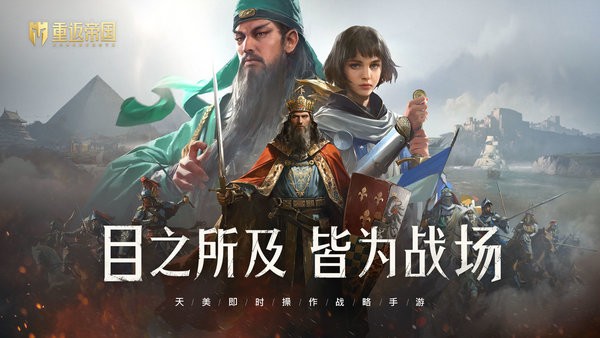 重返帝國云游戲