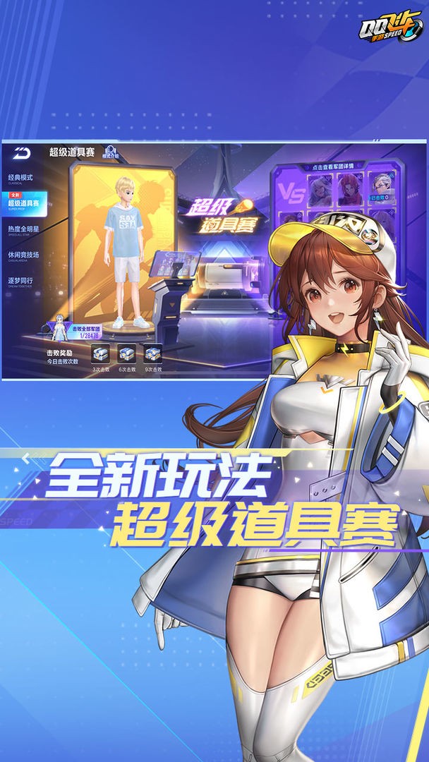 QQ飛車(chē)云游戲最新版