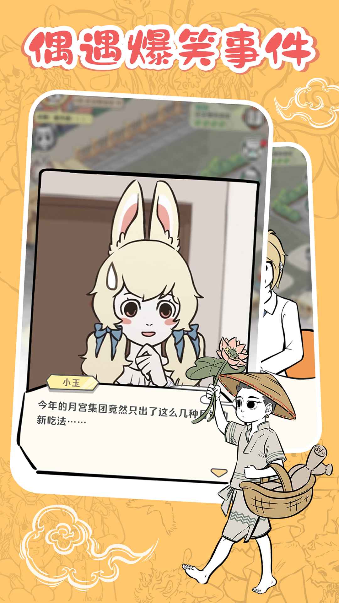 非人哉摸魚神仙手游官方版