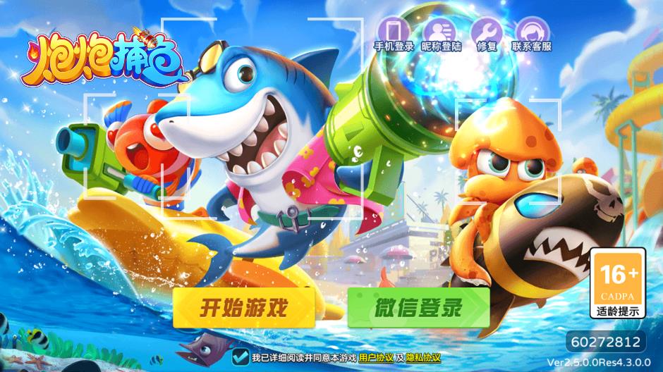 炮炮捕魚千炮版