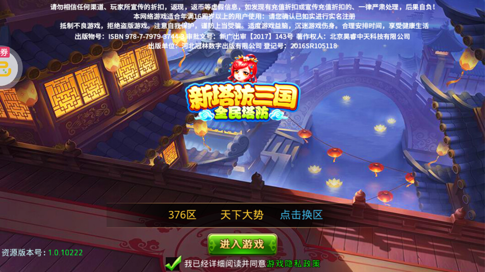 新塔防三國(guó)全民塔防送GM無(wú)限充版