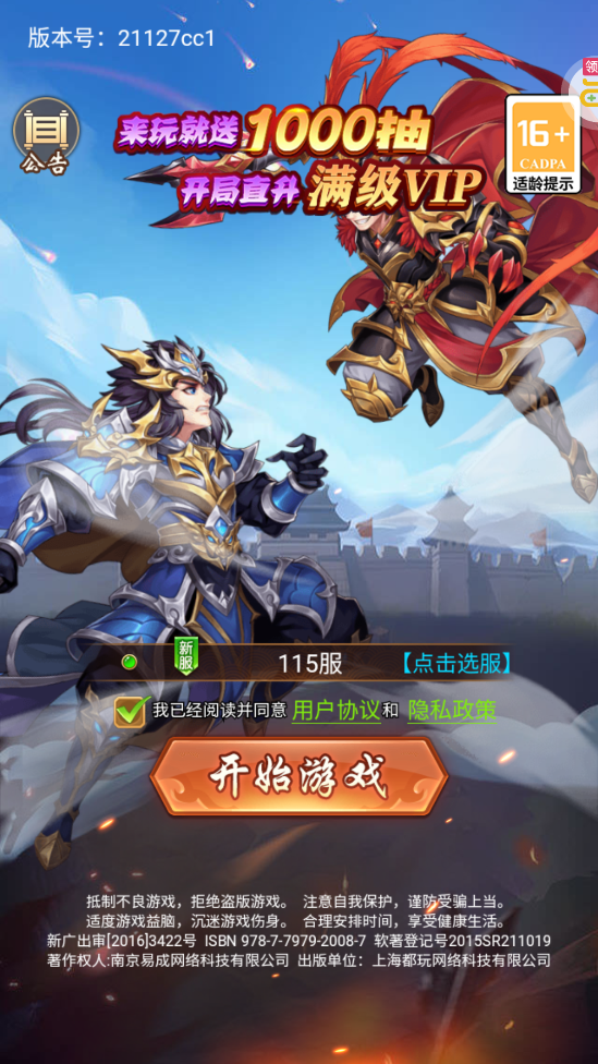 掛掛三國(guó)千抽免充版