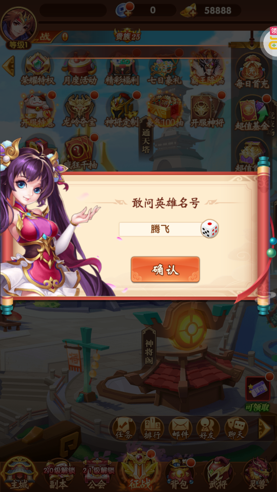掛掛三國(guó)千抽免充版