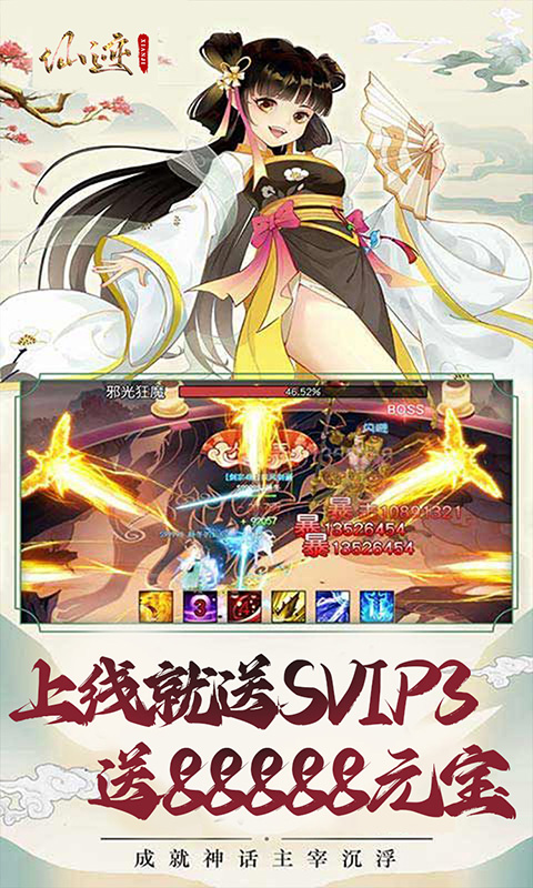 仙跡凡人修仙錄版