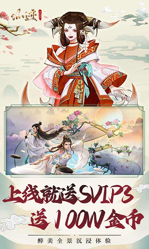 仙跡凡人修仙錄版