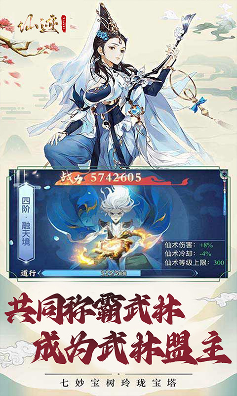 仙跡凡人修仙錄版