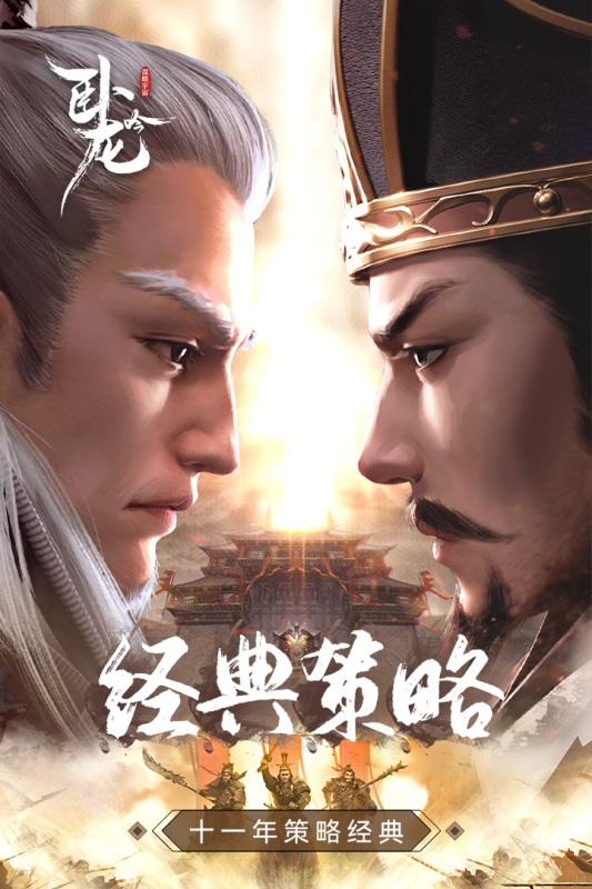 臥龍吟樂趣官方版