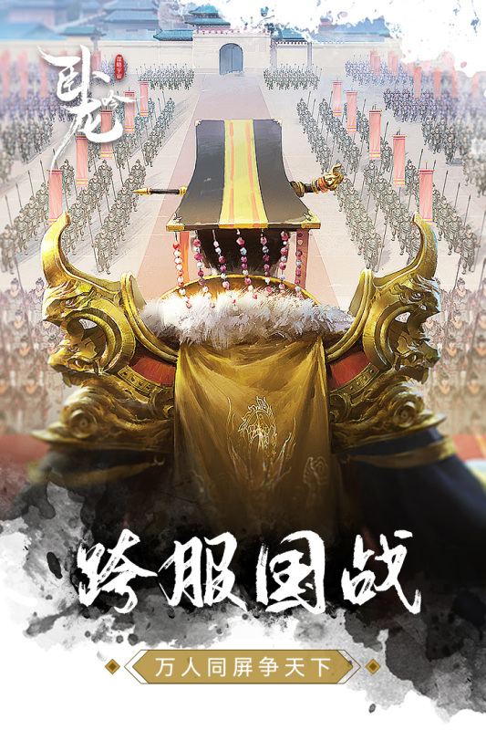 臥龍吟樂趣官方版