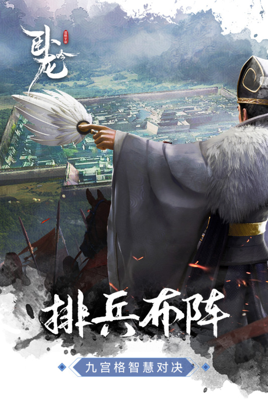 臥龍吟樂趣官方版
