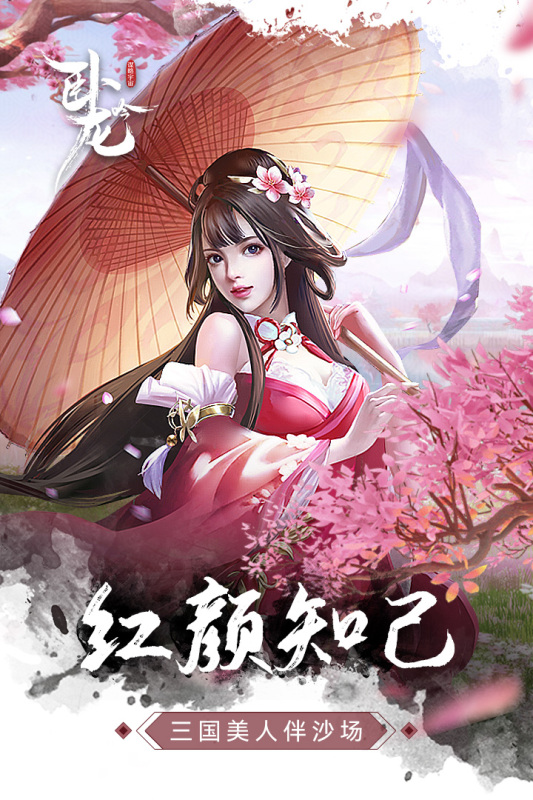 臥龍吟樂趣官方版
