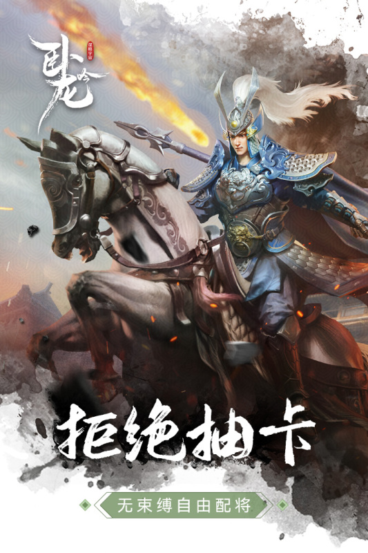 臥龍吟樂趣官方版
