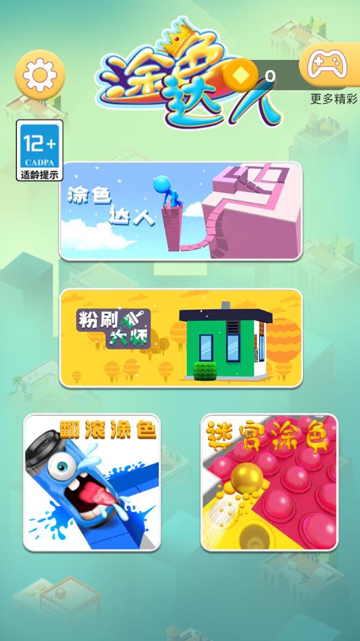 涂色達(dá)人小游戲