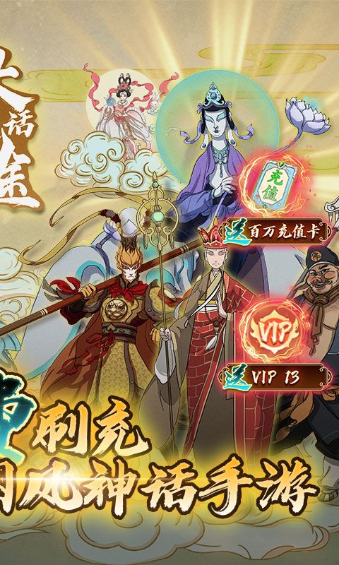大話仙途GM破解免費刷充