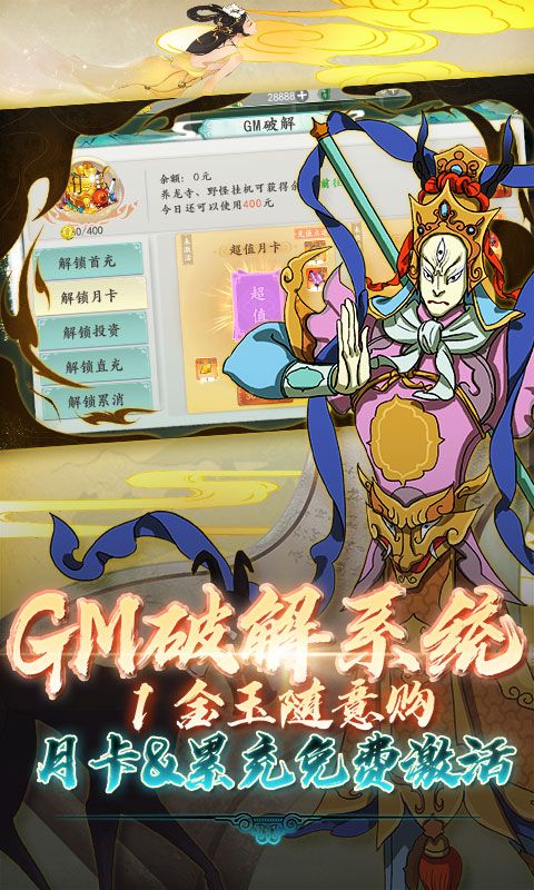 大話仙途GM破解免費刷充