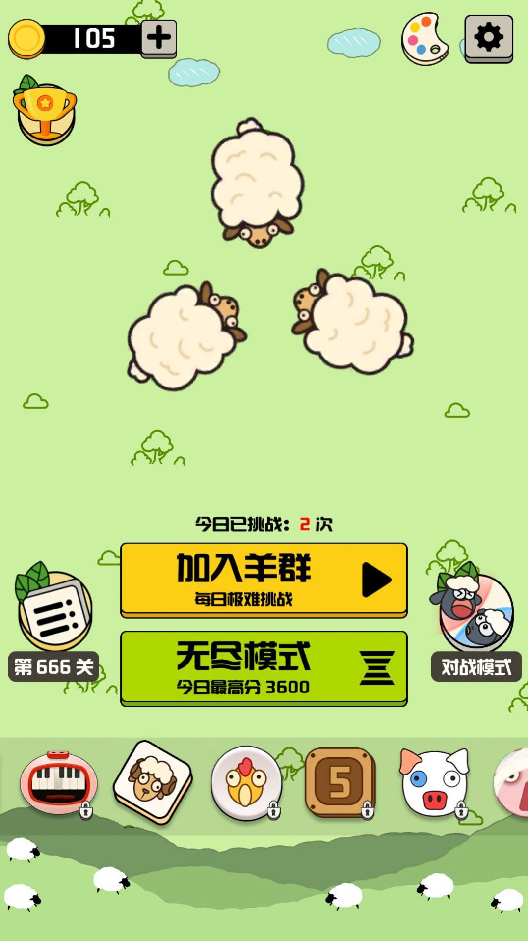 羊羊消除每日挑戰(zhàn)最新版