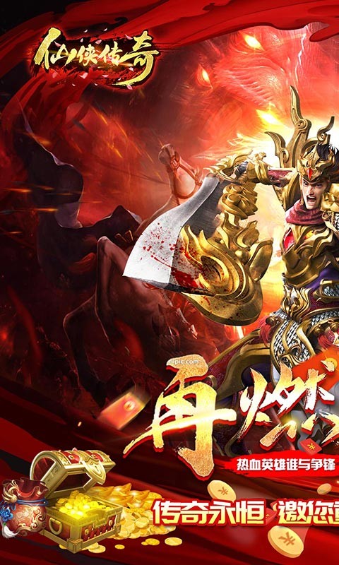 仙俠傳奇超變神器版