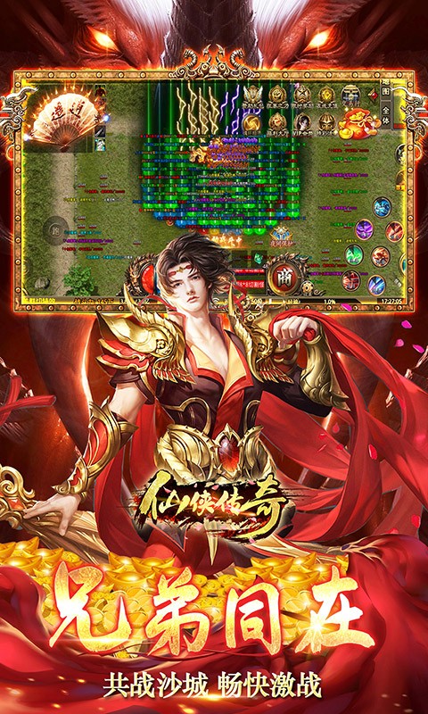 仙俠傳奇超變神器版