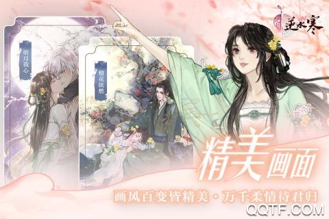 遇見(jiàn)逆水寒九游版