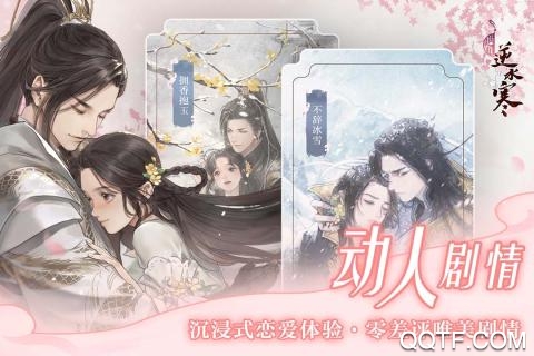 遇見(jiàn)逆水寒九游版