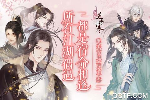 遇見(jiàn)逆水寒九游版