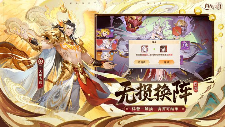 自在西游手游官方版
