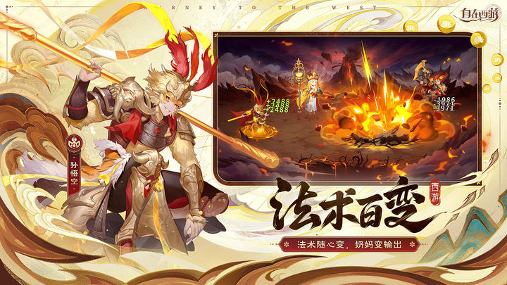 自在西游手游官方版