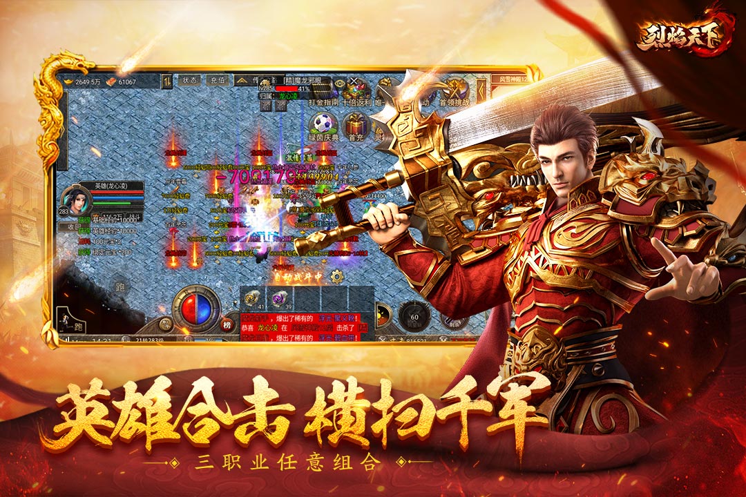 烈焰天下九游版