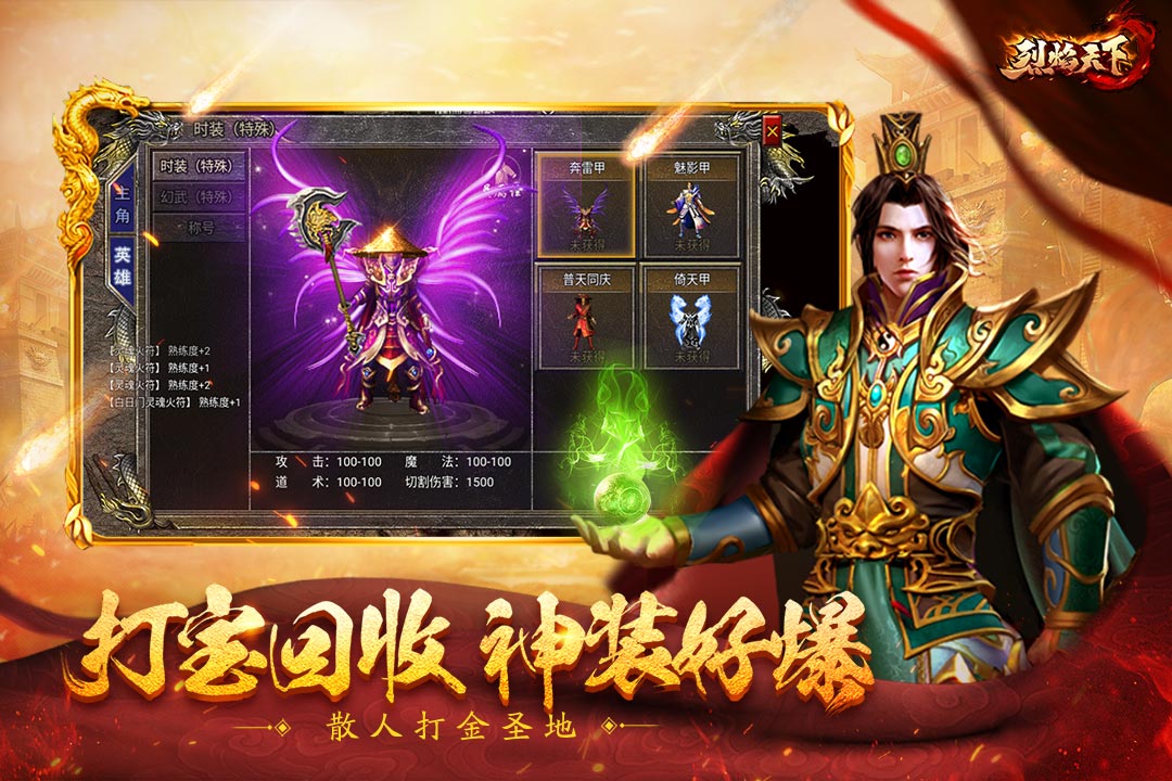 烈焰天下九游版