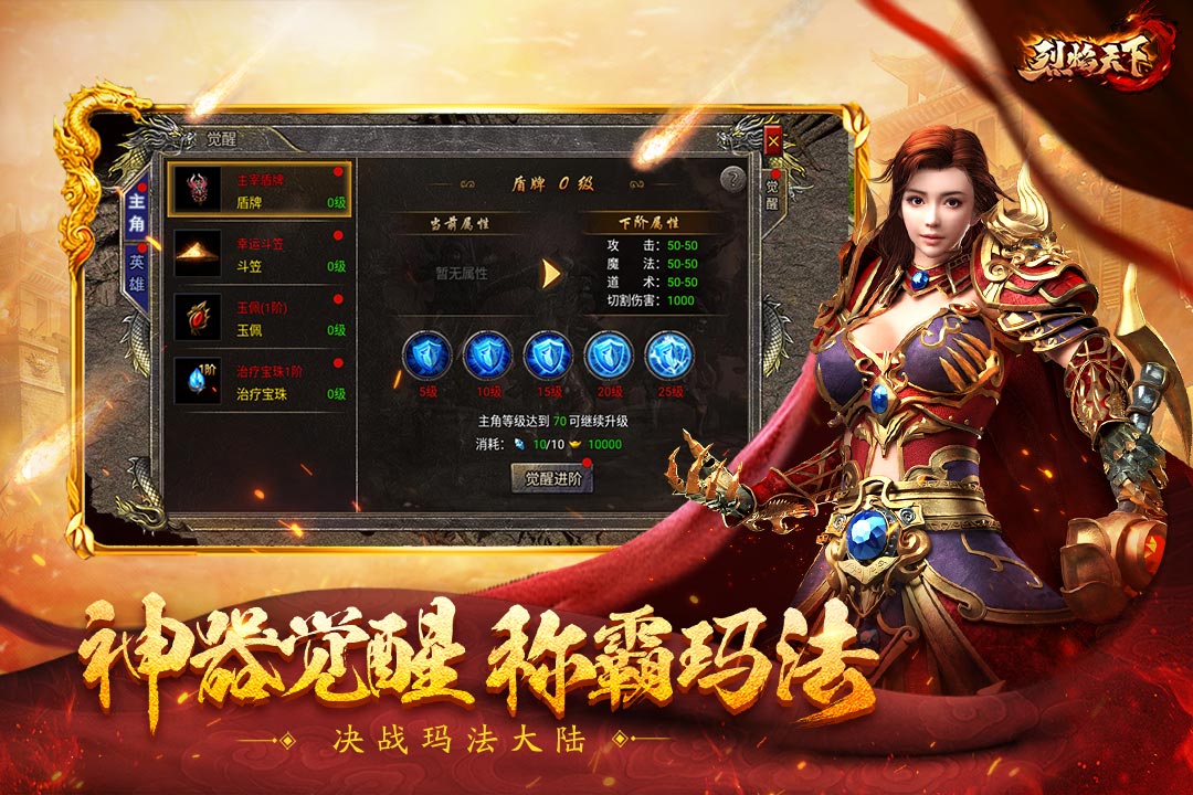復(fù)古1.80烈焰天下手游