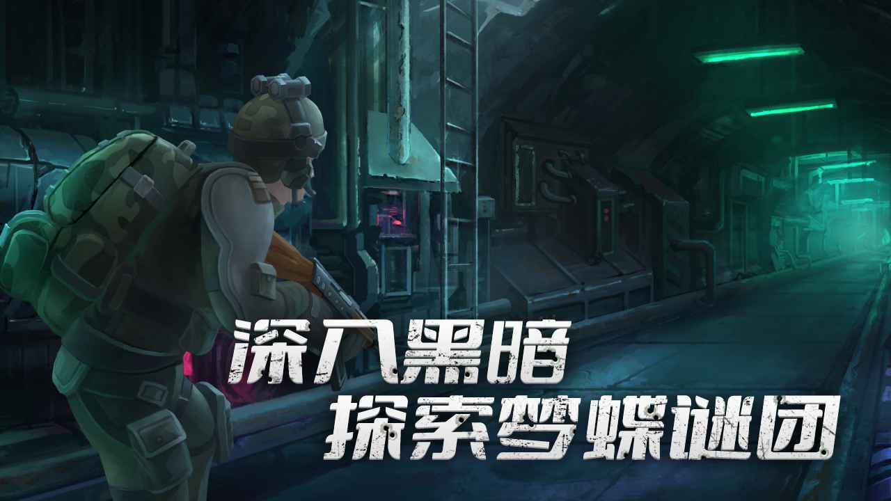 代號夢蝶重生官方版
