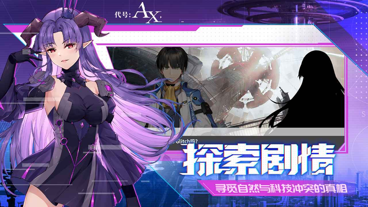 代號AX官方版