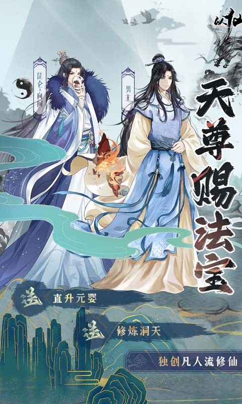 以仙之名天尊賜寶無(wú)限刷版