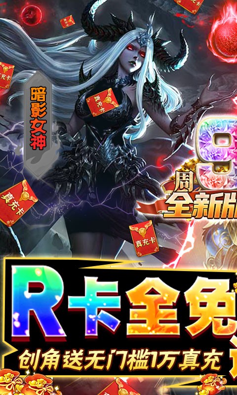 女神聯(lián)盟R卡全免福利版