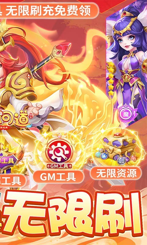 三生問道定制刷充送萬充版