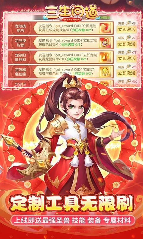 三生問道定制刷充送萬充版